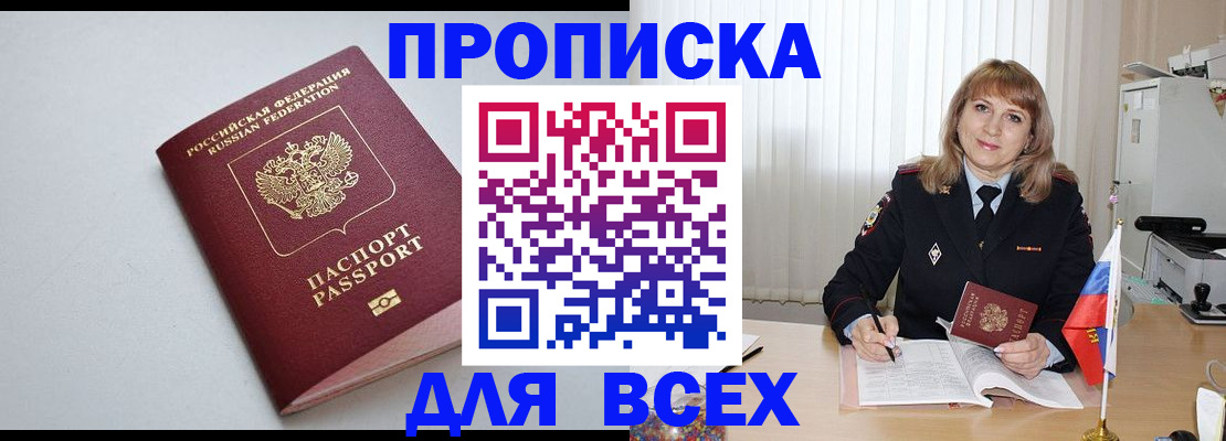 временная регистрация для школы в Новокубанске
