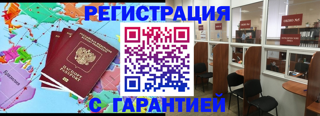 прописка штамп в Новокубанске